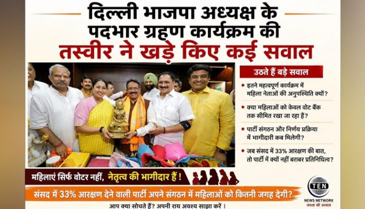 दिल्ली बीजेपी, हर्ष मल्होत्रा, दिल्ली बीजेपी अध्यक्ष,
