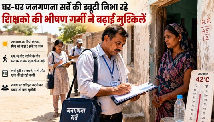 Caste Census, जनगणना सर्वे
