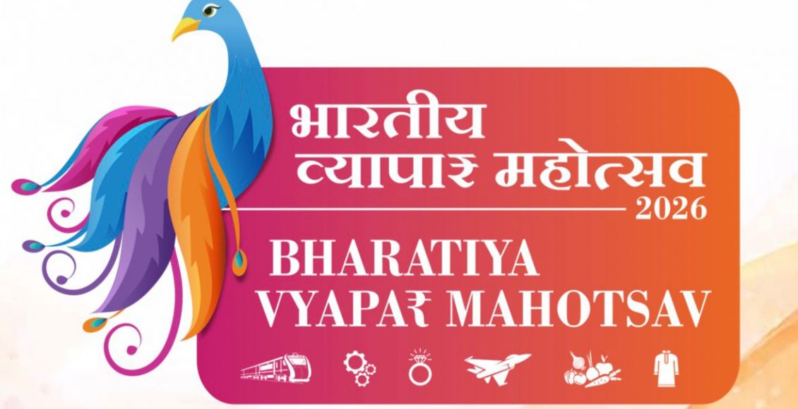 भारतीय व्यापार महोत्सव 2026, Bhartiya Vyapar Mahotsav 2026
