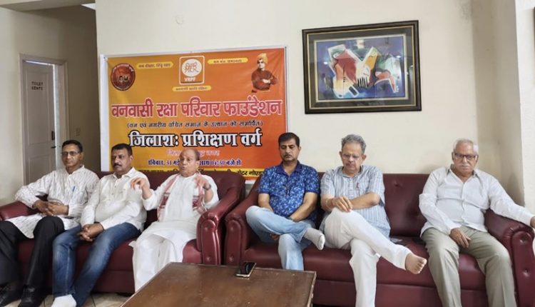 वनवासी रक्षा परिवार फाउंडेशन