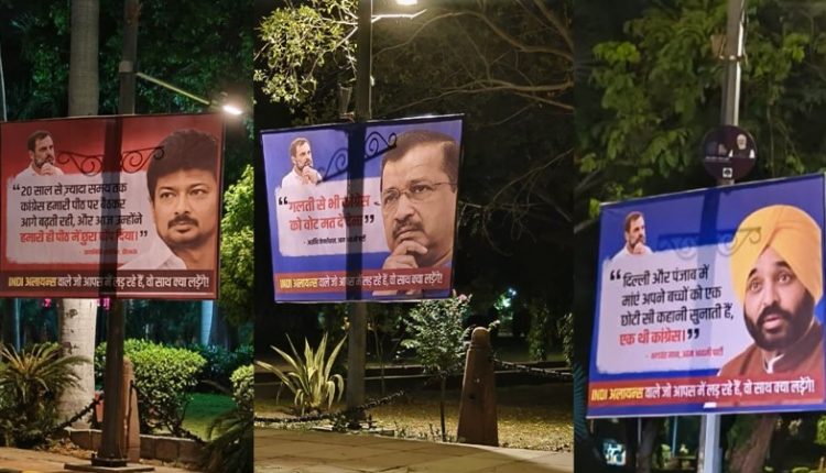 दिल्ली में पोस्टर वॉर