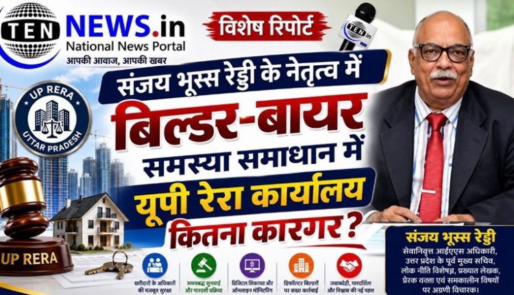 बिल्डर-बायर समस्या समाधान