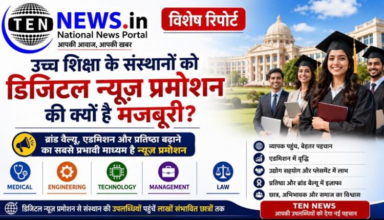 डिजिटल न्यूज़ प्रमोशन