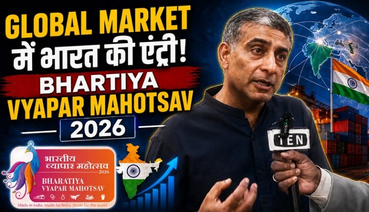 भारतीय व्यापार महोत्सव 2026, Bhartiya Vyapar Mahotsav 2026