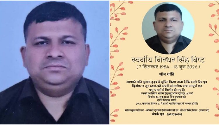 गिरिधर सिंह बिष्ट