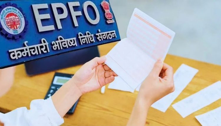 EPFO Alert