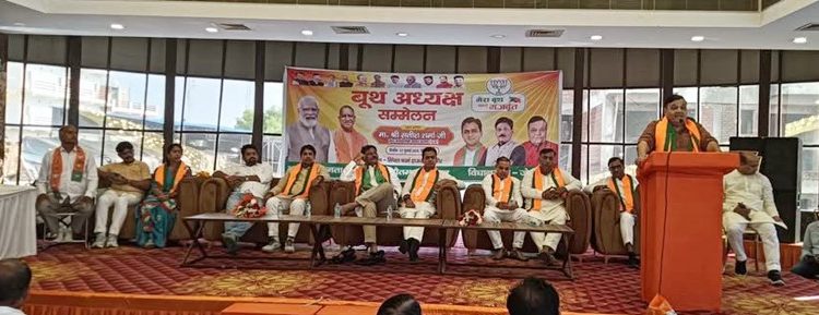 बूथ अध्यक्ष सम्मेलन