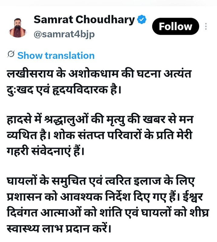 लखीसराय के अशोक धाम मंदिर में भगदड़