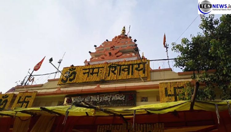 गौरी शंकर मंदिर