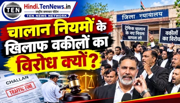 ट्रैफिक चालान के नए नियमों