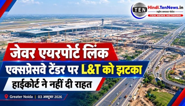जेवर एयरपोर्ट लिंक एक्सप्रेसवे