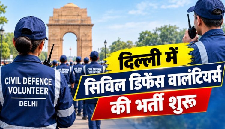 सिविल डिफेंस वालंटियर्स