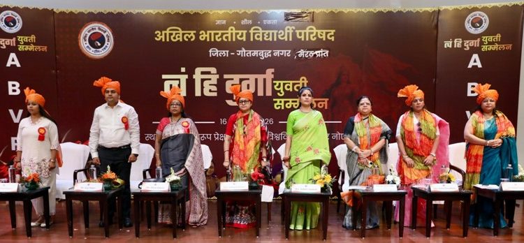 युवती सम्मेलन 2026