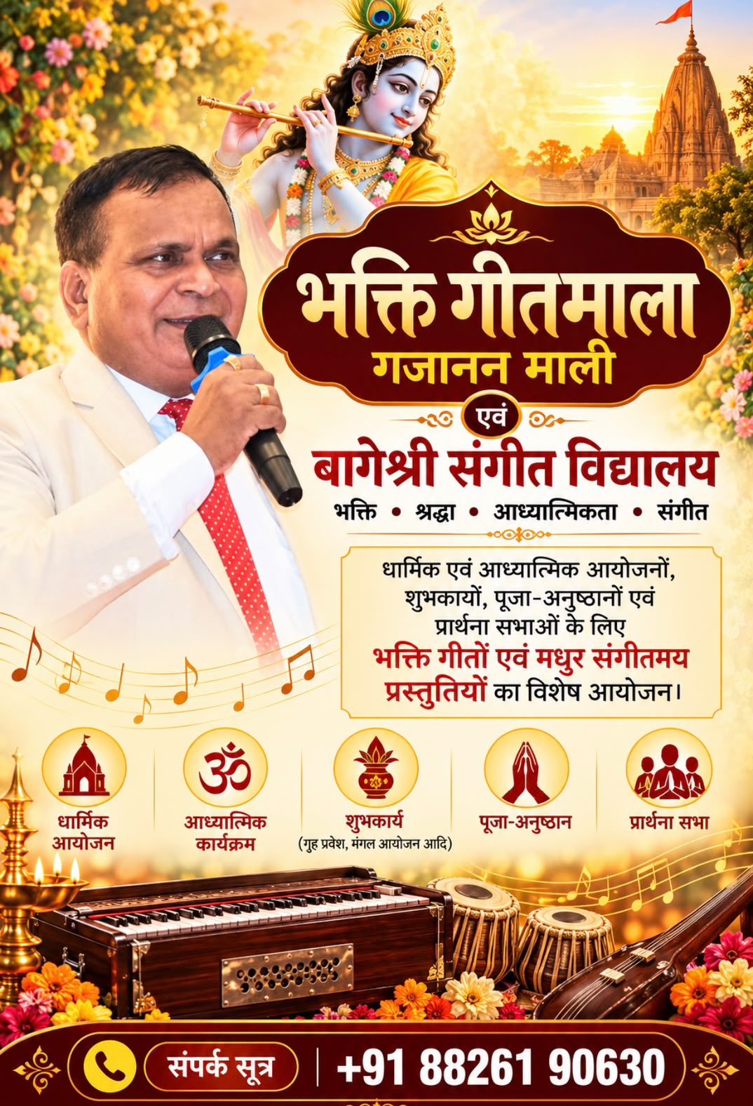 भक्ति गीतमाला